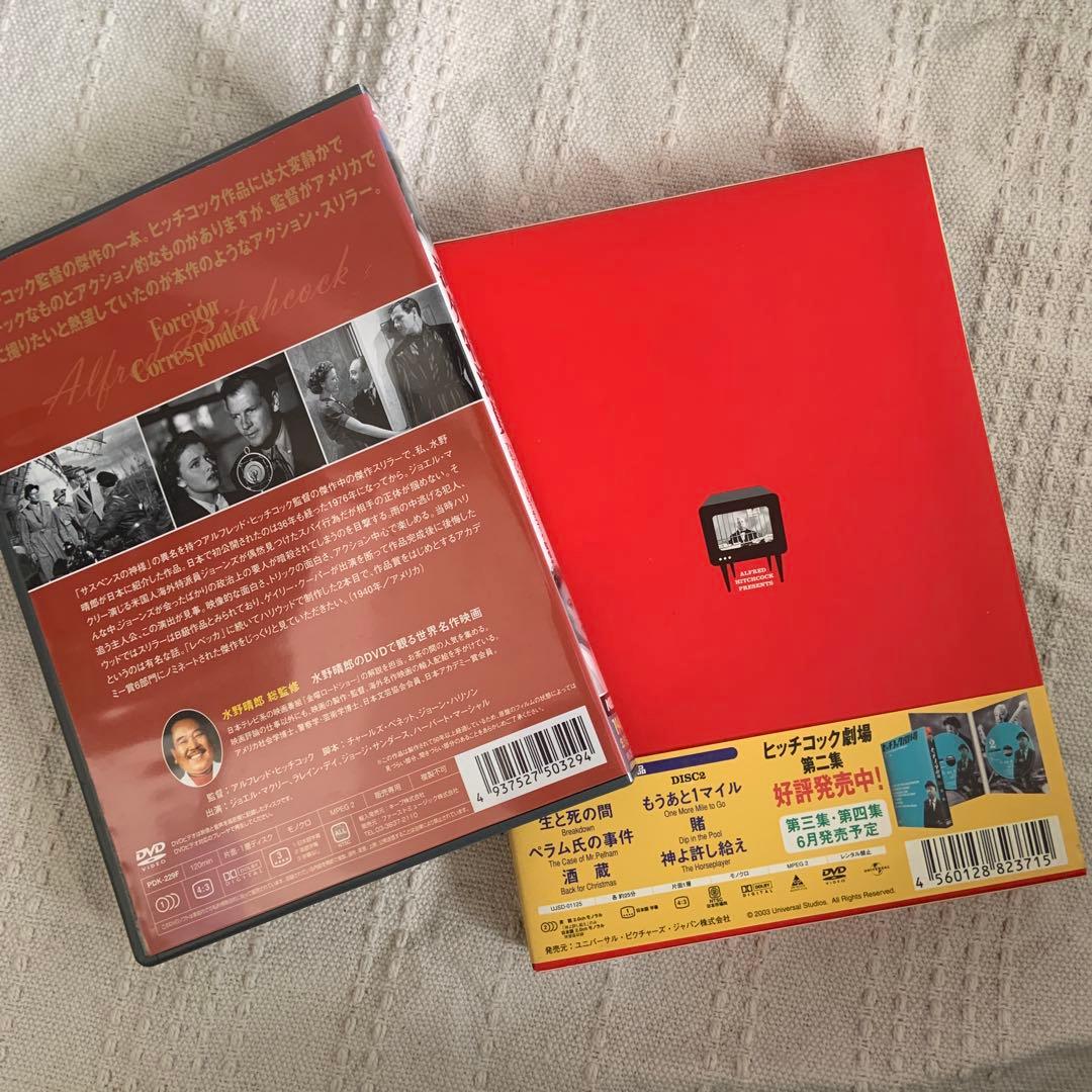 アルフレッド・ヒッチコック　DVDボックス　セット　おまけ付き