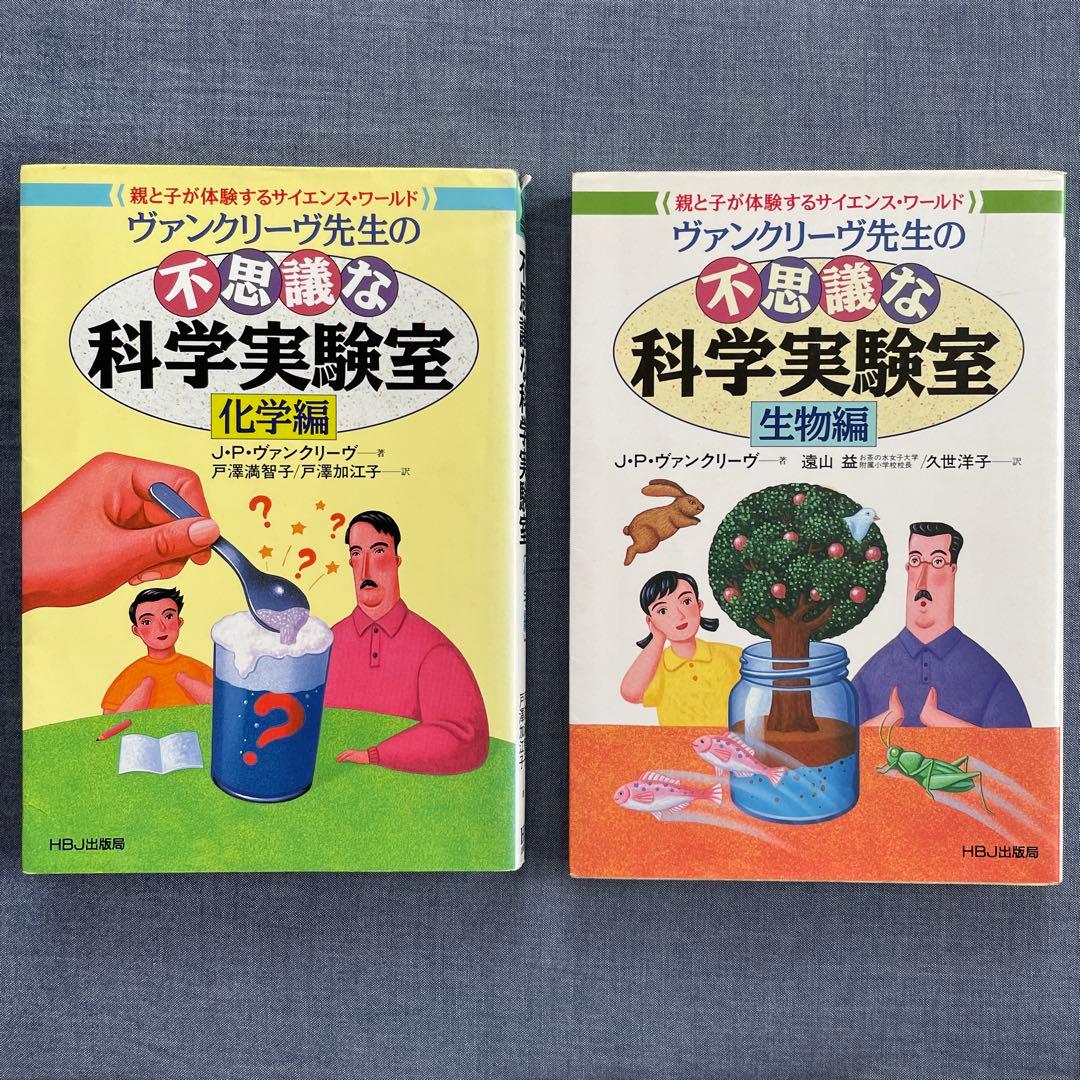 ヴァンクリーヴ先生の不思議な科学実験室　8冊