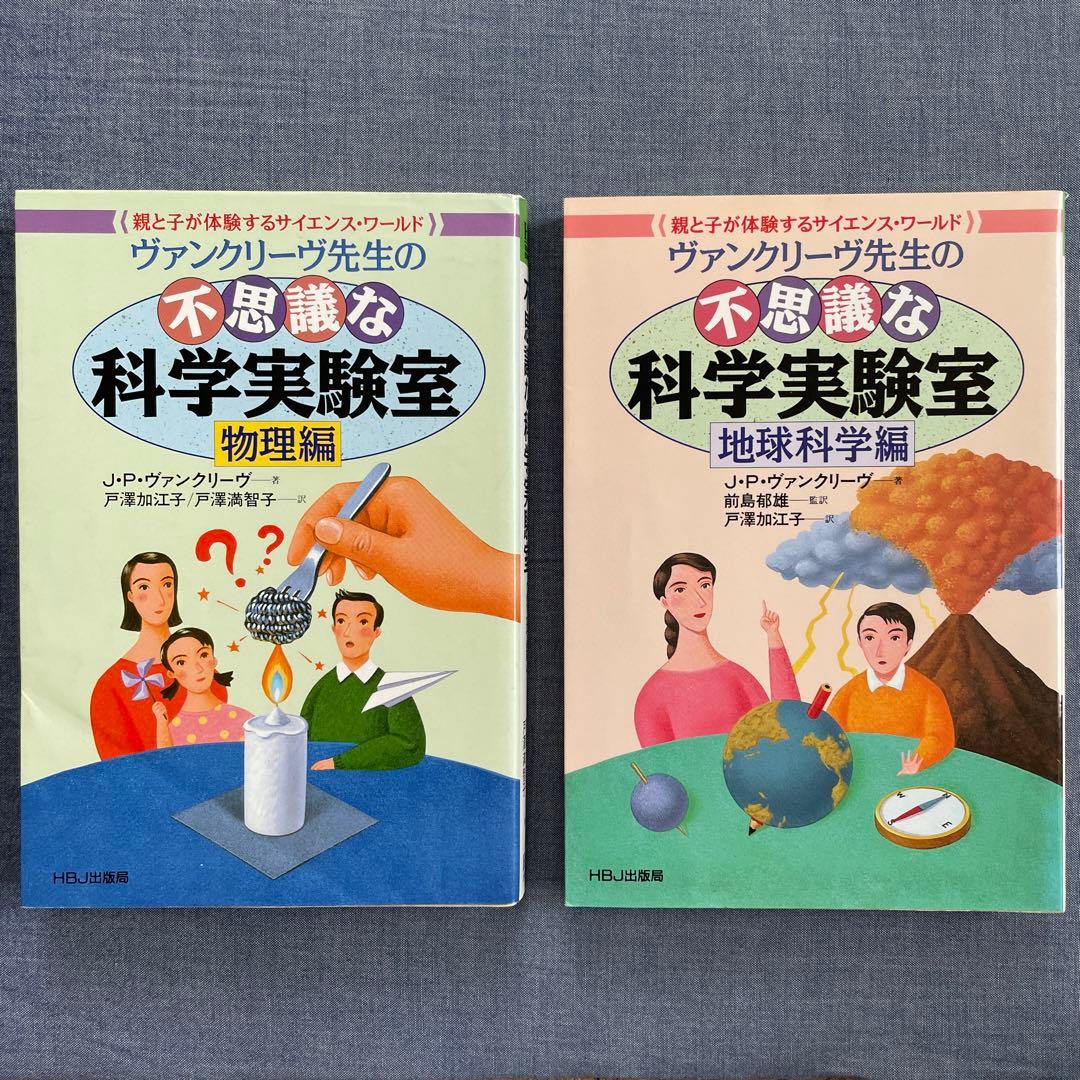ヴァンクリーヴ先生の不思議な科学実験室　8冊
