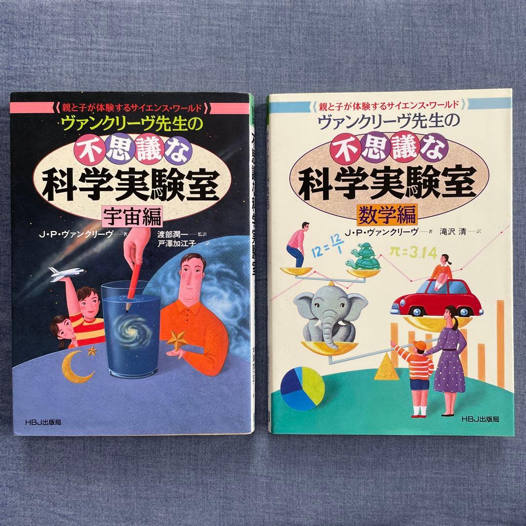 ヴァンクリーヴ先生の不思議な科学実験室　8冊