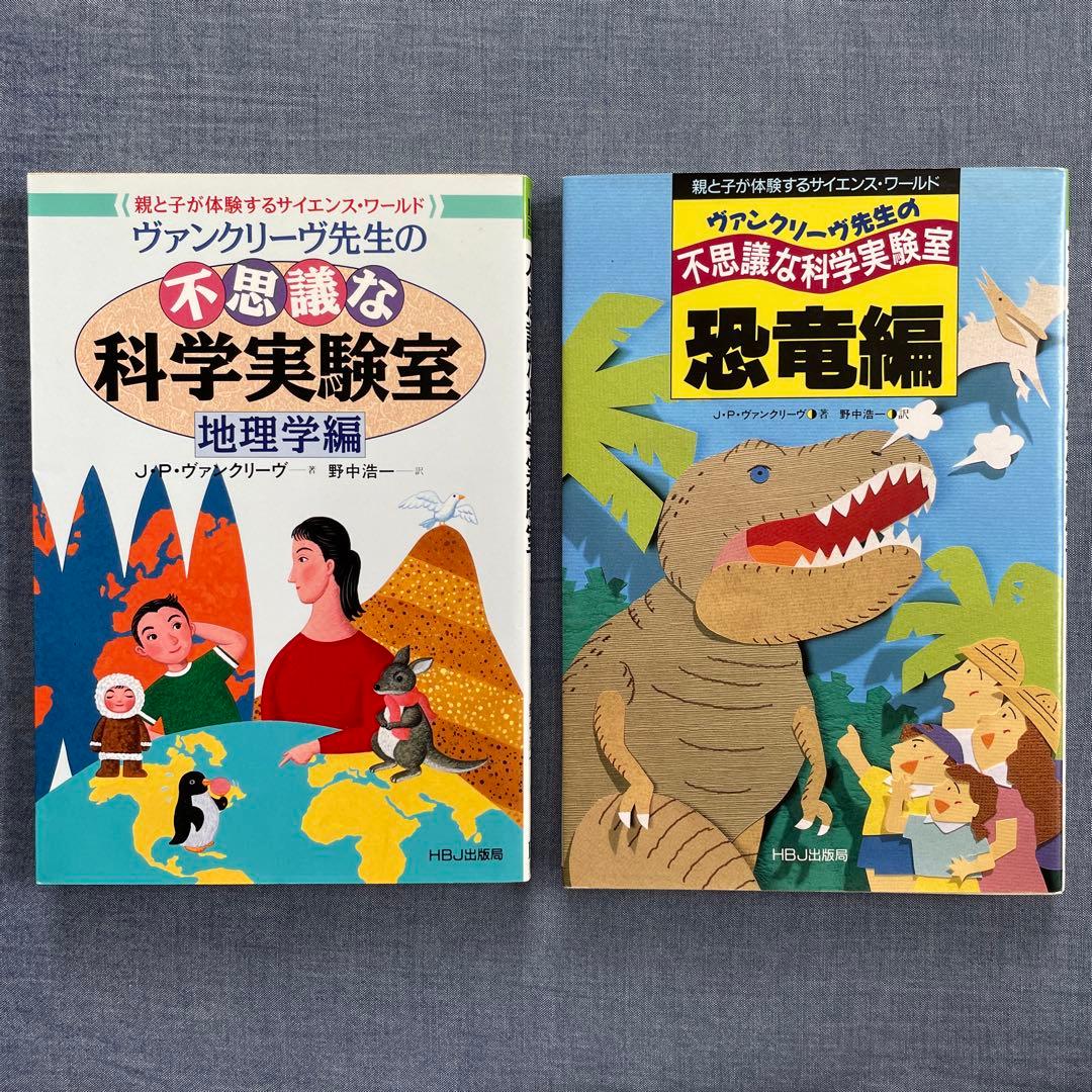 ヴァンクリーヴ先生の不思議な科学実験室　8冊