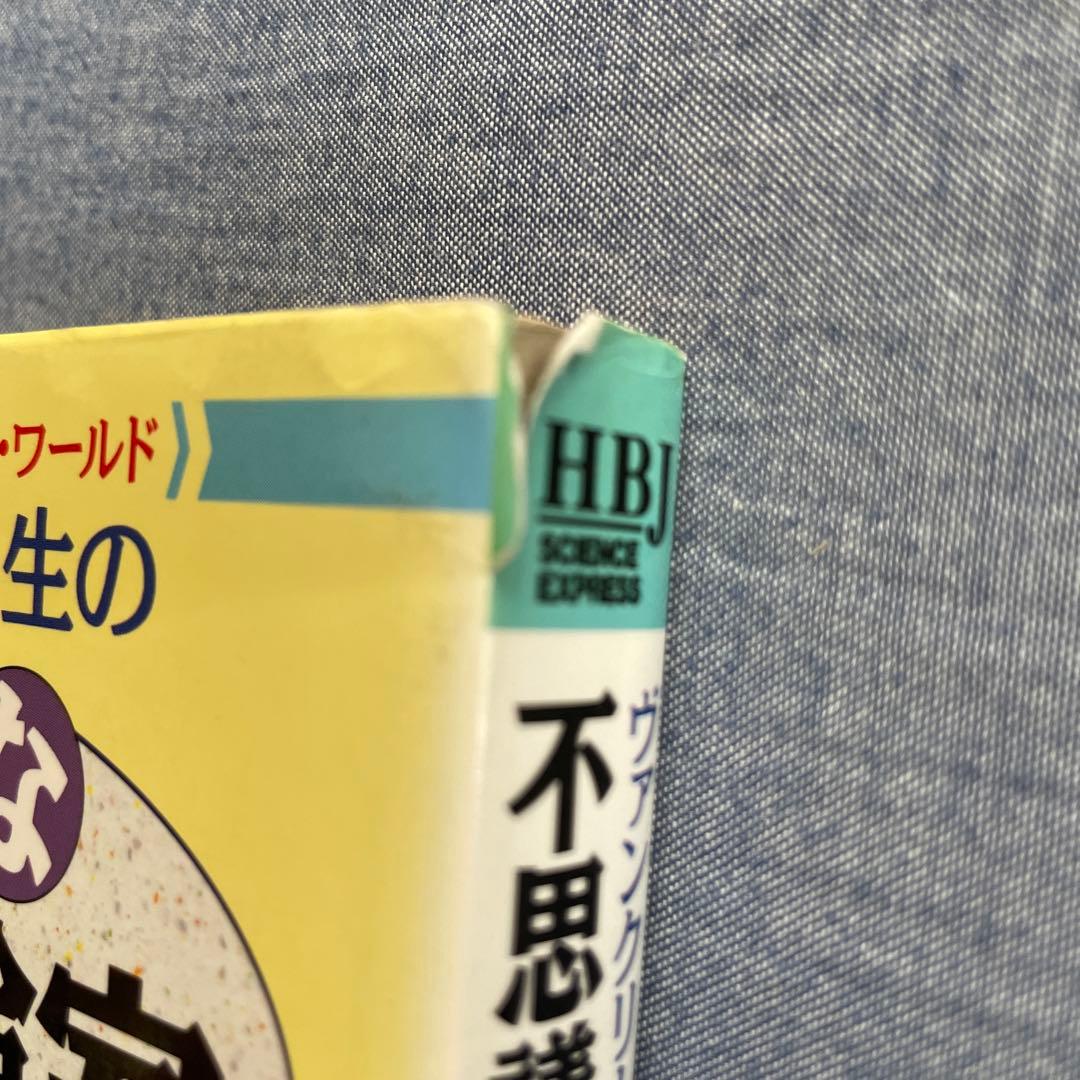 ヴァンクリーヴ先生の不思議な科学実験室　8冊