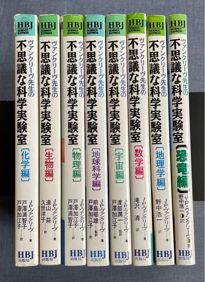 ヴァンクリーヴ先生の不思議な科学実験室　8冊