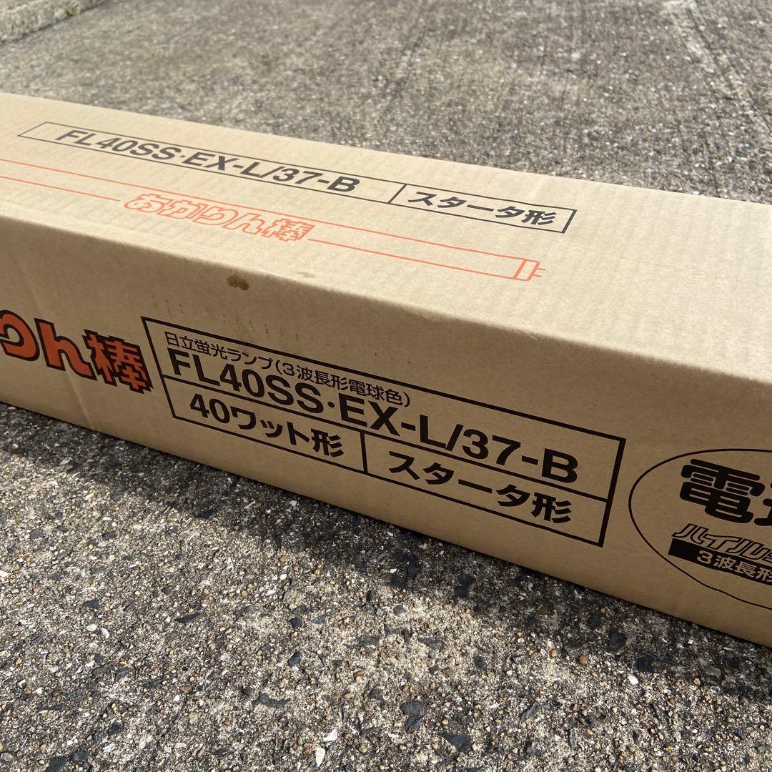 FL40SS-EX-L/37-B スタータ形蛍光灯 HITACHI