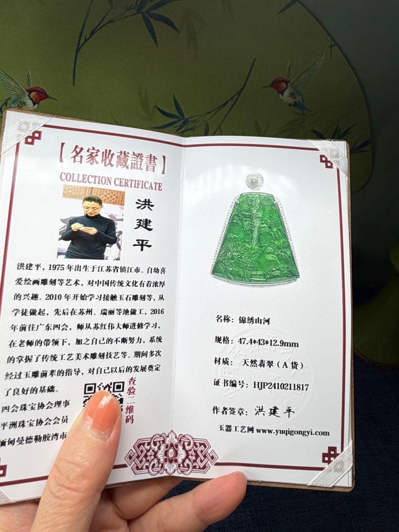 コレクション品❣️ロウカン質翡翠 氷陽緑【錦繍山河】収蔵証明書と鑑定書2点付き