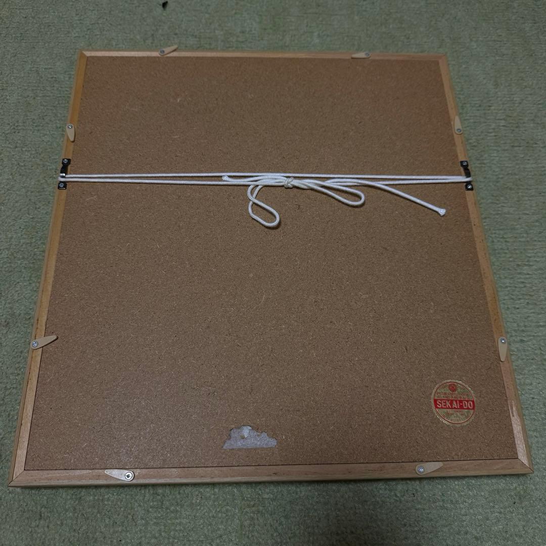 野口晴哉　色紙「魚化龍」　額縁付き