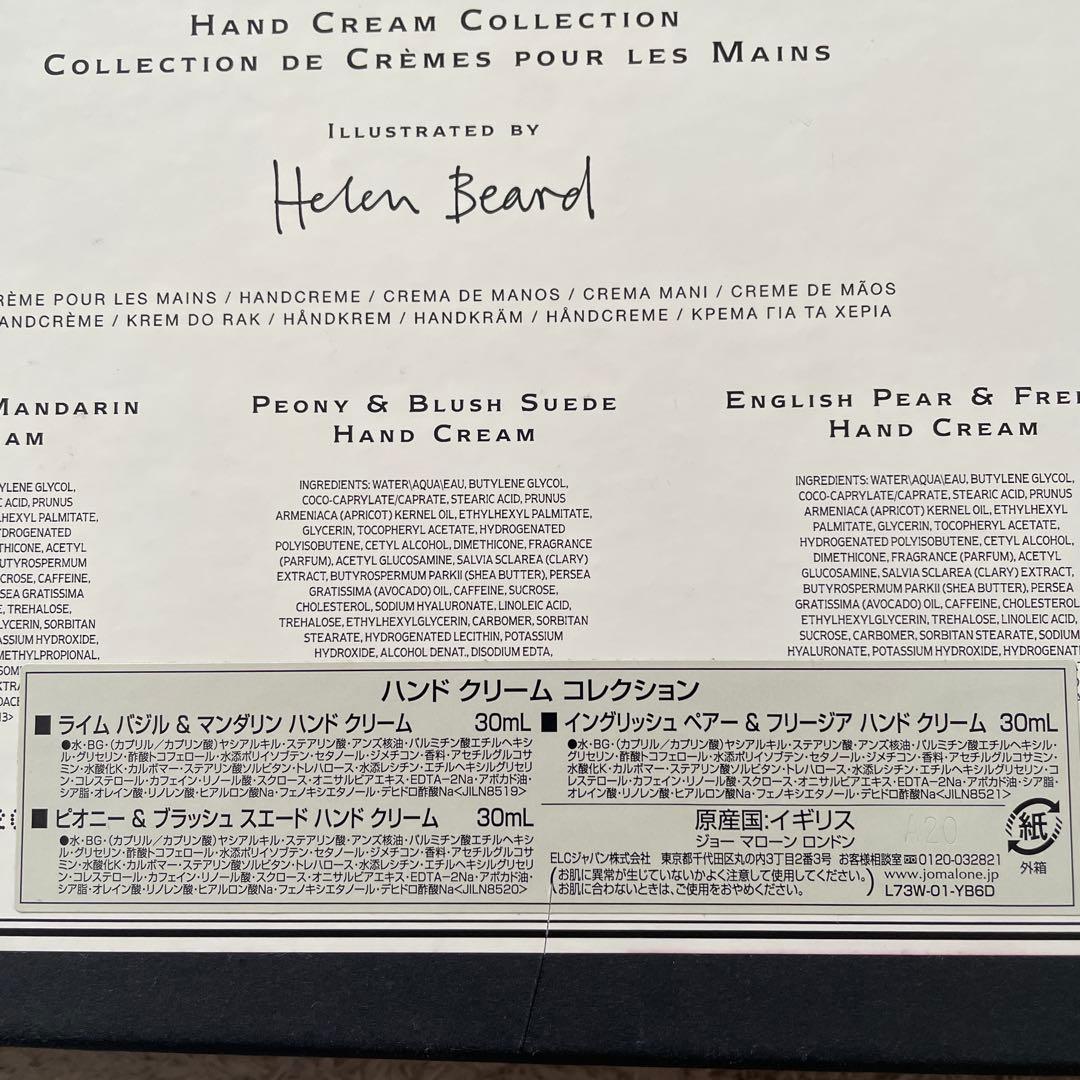 Jo Malone ハンドクリーム 3本セット