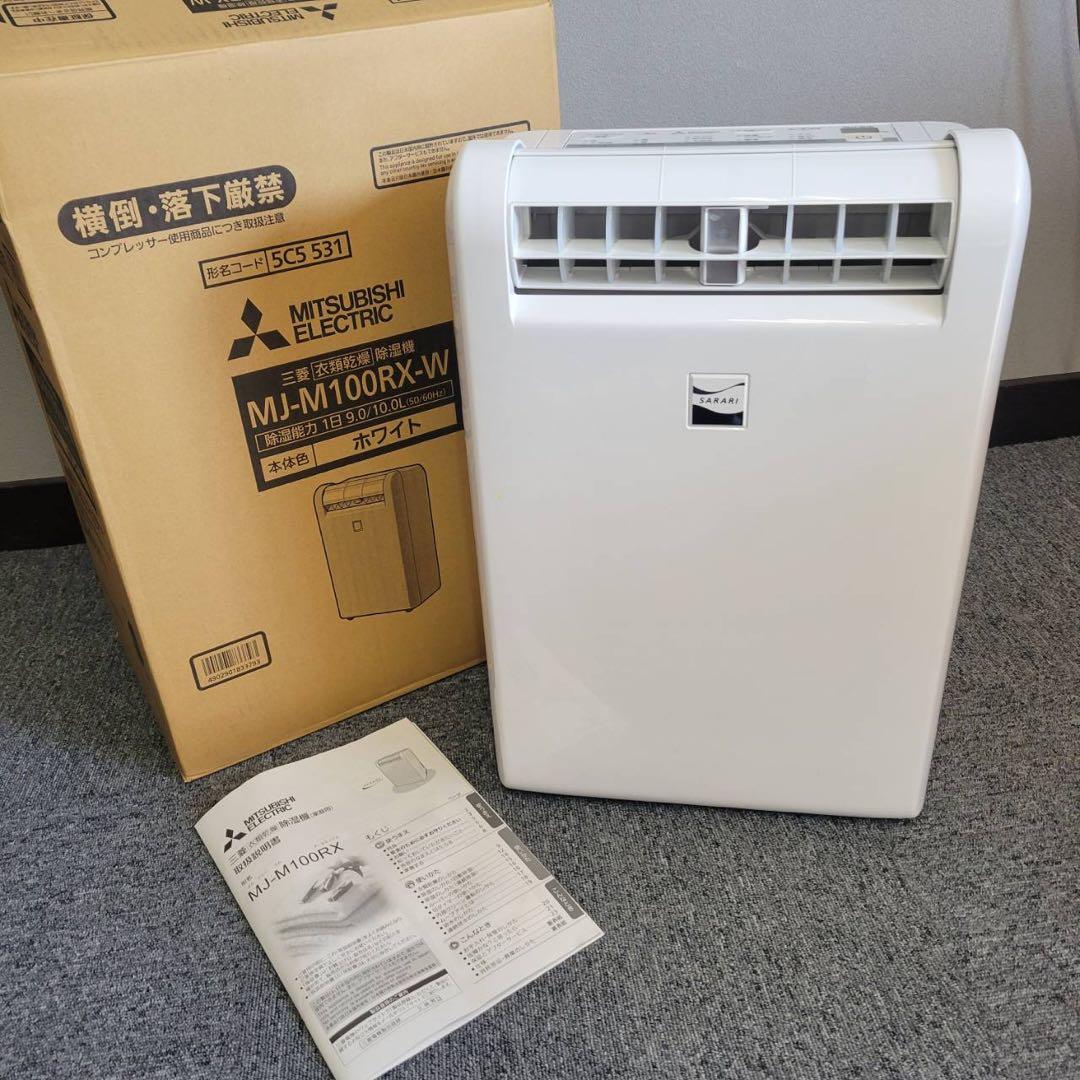 【匿名発送】三菱 衣類乾燥除湿機 MJ-M100RX 2020年製