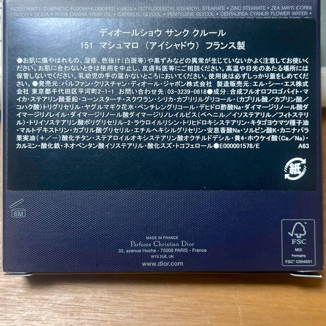 Dior 店舗限定サンククルール/151マシュマロ