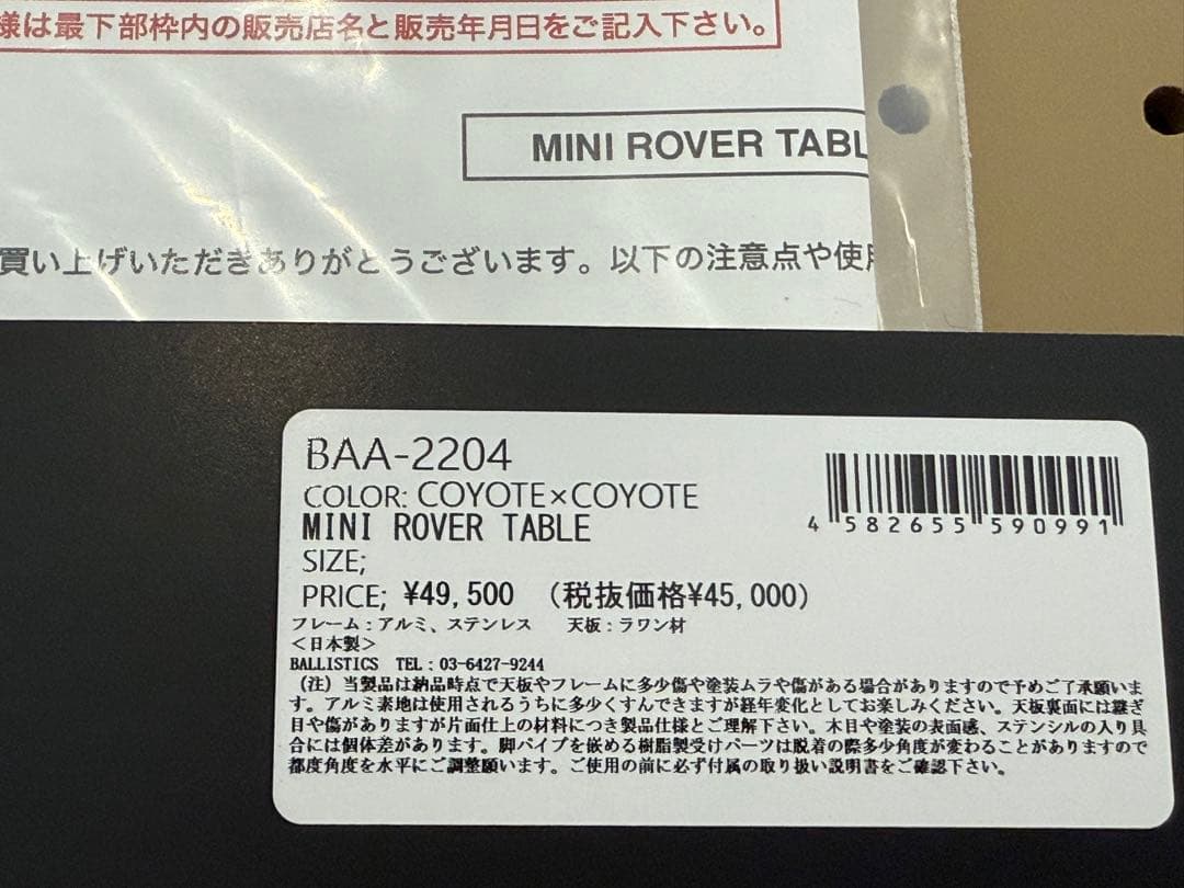 BALLISTICS MINI ROVER テーブル + 収納ケース