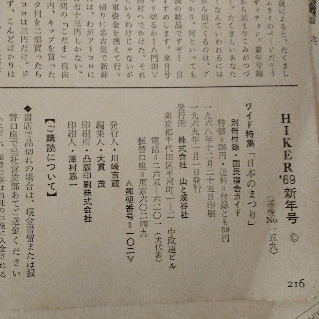 ハイカー　日本の祭り