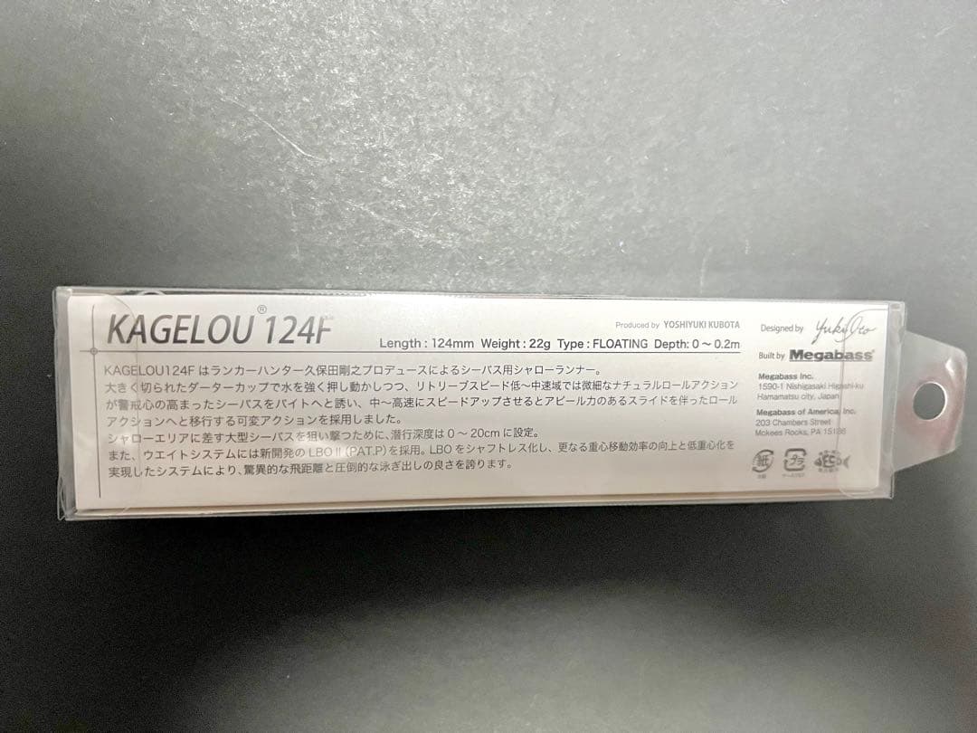 【入手困難】 メガバス カゲロウ124F 浦戸マジカル ウラドマジカル SP-C