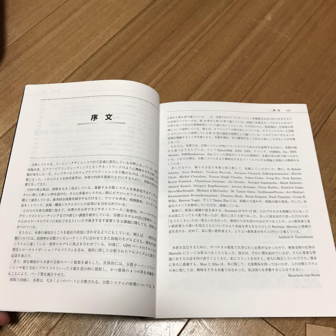 分散システム 原理とパラダイム