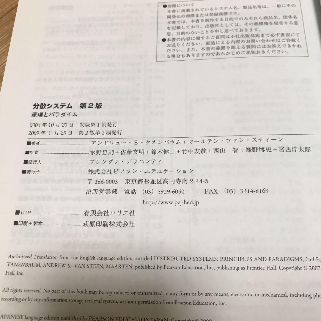 分散システム 原理とパラダイム