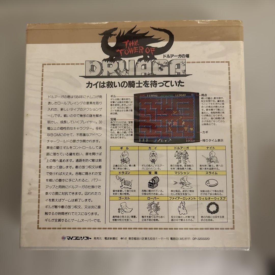 シャープX1 ドルアーガの塔