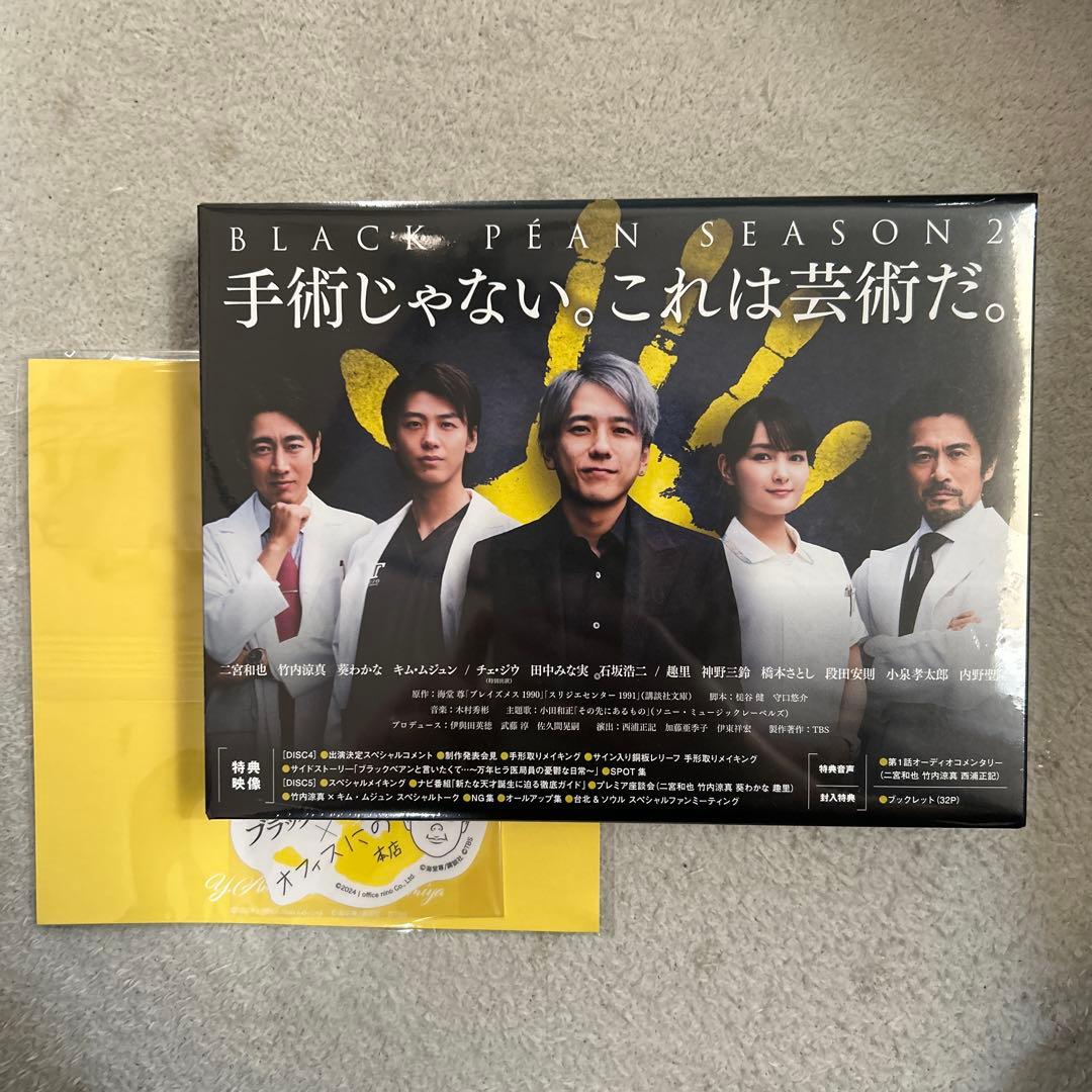 未開封【オフィスにの本店限定】ブラックペアン シーズン2 Blu-ray BOX