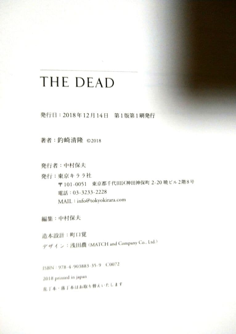 【初版】釣崎 清隆 THE DEAD【絶版】
