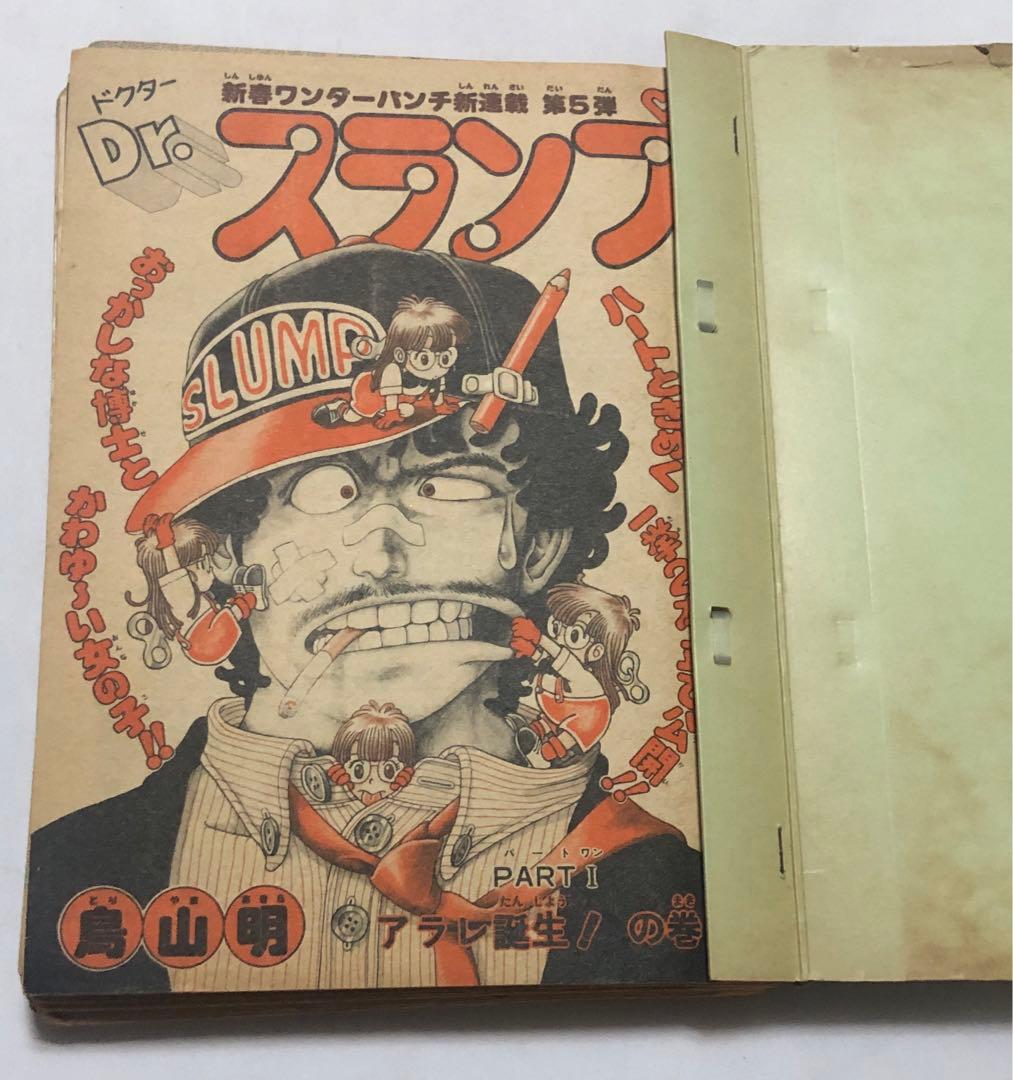 Dr.スランプ アラレちゃん　鳥山明　少年ジャンプ　切り抜き　ジャンク