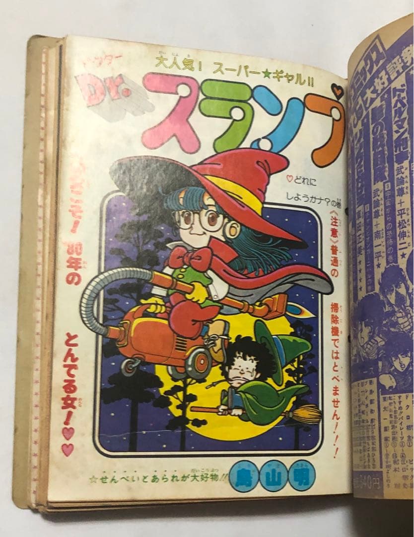 Dr.スランプ アラレちゃん　鳥山明　少年ジャンプ　切り抜き　ジャンク