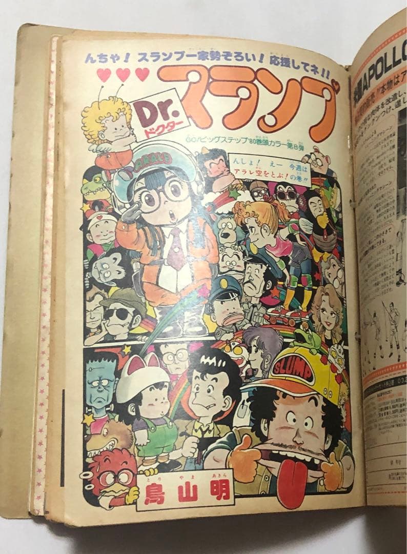 Dr.スランプ アラレちゃん　鳥山明　少年ジャンプ　切り抜き　ジャンク