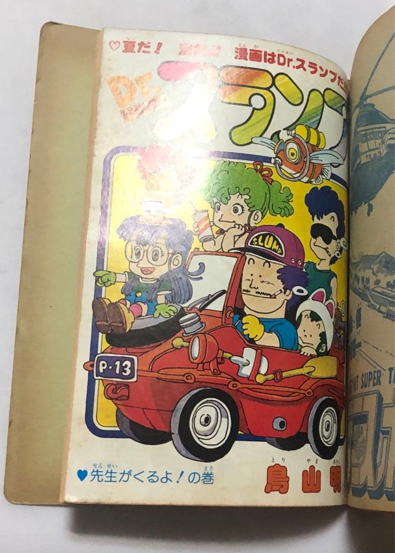 Dr.スランプ アラレちゃん　鳥山明　少年ジャンプ　切り抜き　ジャンク