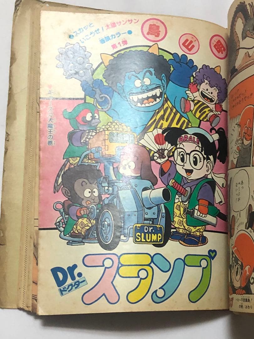 Dr.スランプ アラレちゃん　鳥山明　少年ジャンプ　切り抜き　ジャンク