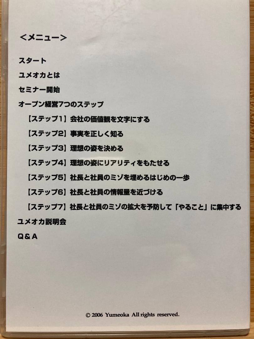 社長と社員のミゾを解消　オープンブック・マネジメントセミナー　和仁達也