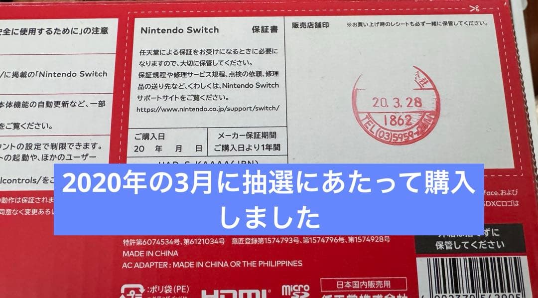 Nintendo Switch 本体 ※ジョイコンのみ注意点あり