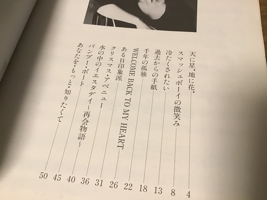 ★楽譜/薬師丸ひろ子/ピアノ弾き語り