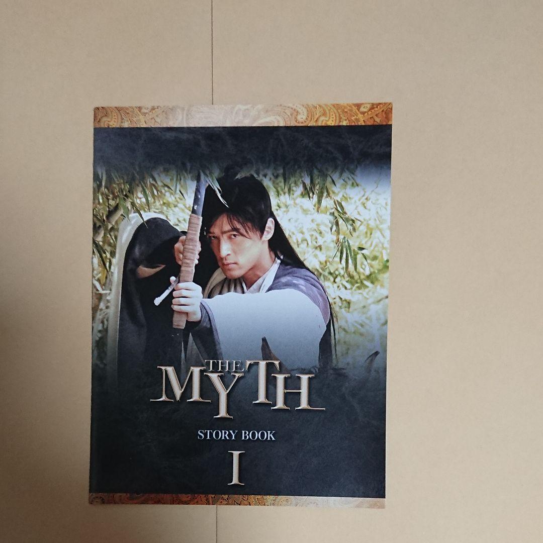 THE MYTH 神話 DVD-BOX1〈5枚組〉