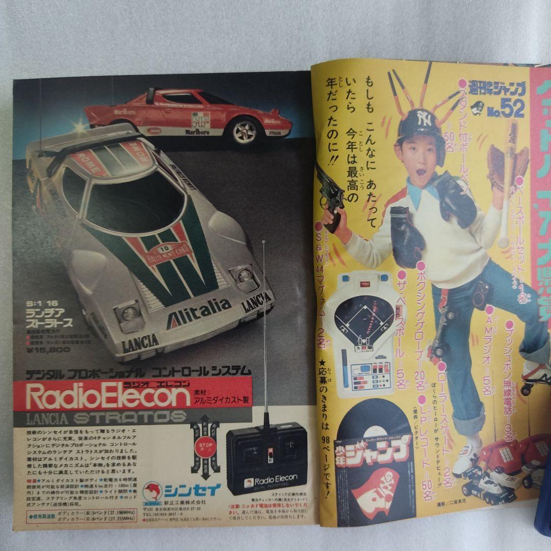 激レア　少年ジャンプ　1978年52号　鳥山明　デビュー作