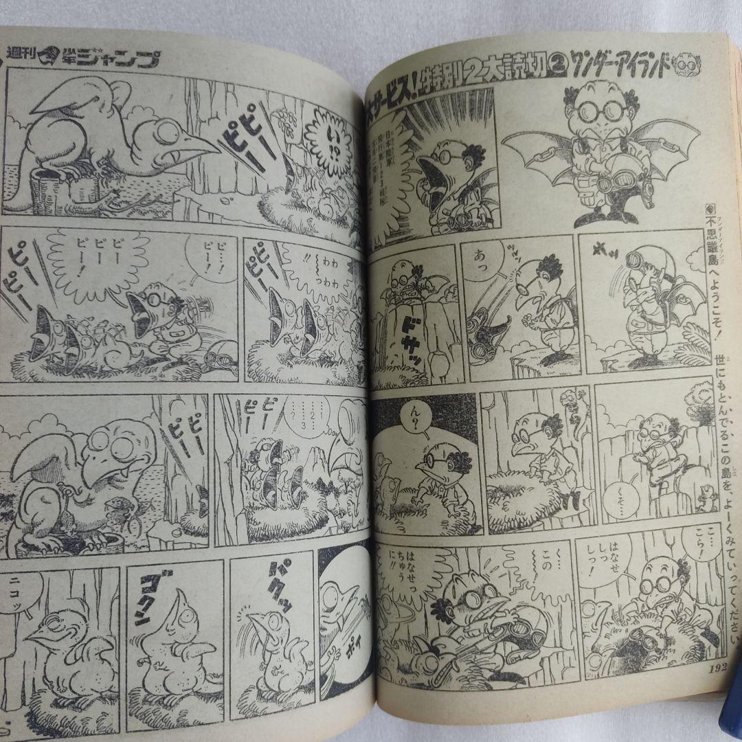 激レア　少年ジャンプ　1978年52号　鳥山明　デビュー作