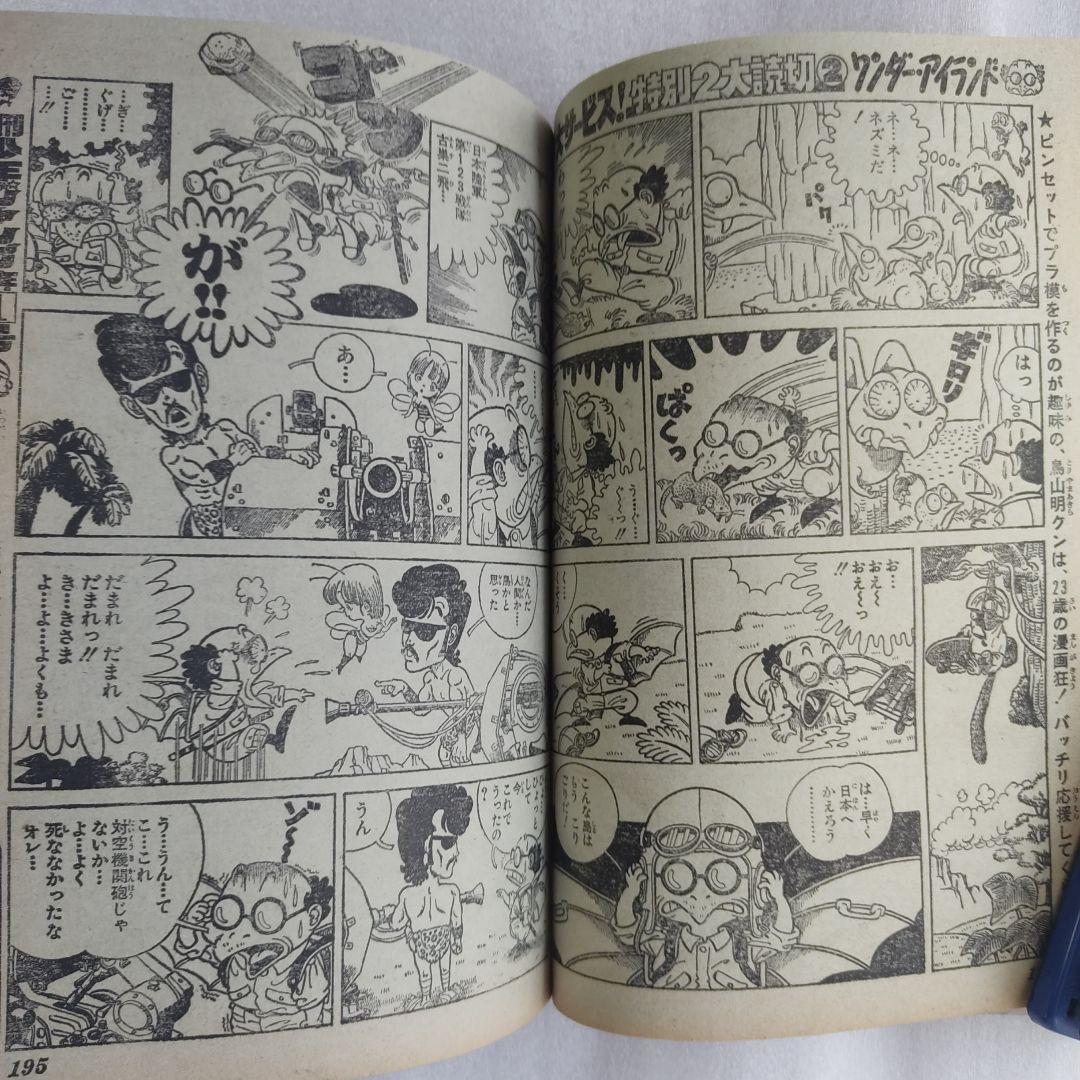 激レア　少年ジャンプ　1978年52号　鳥山明　デビュー作