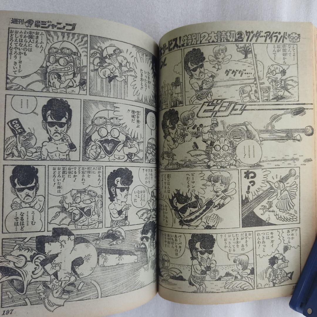 激レア　少年ジャンプ　1978年52号　鳥山明　デビュー作