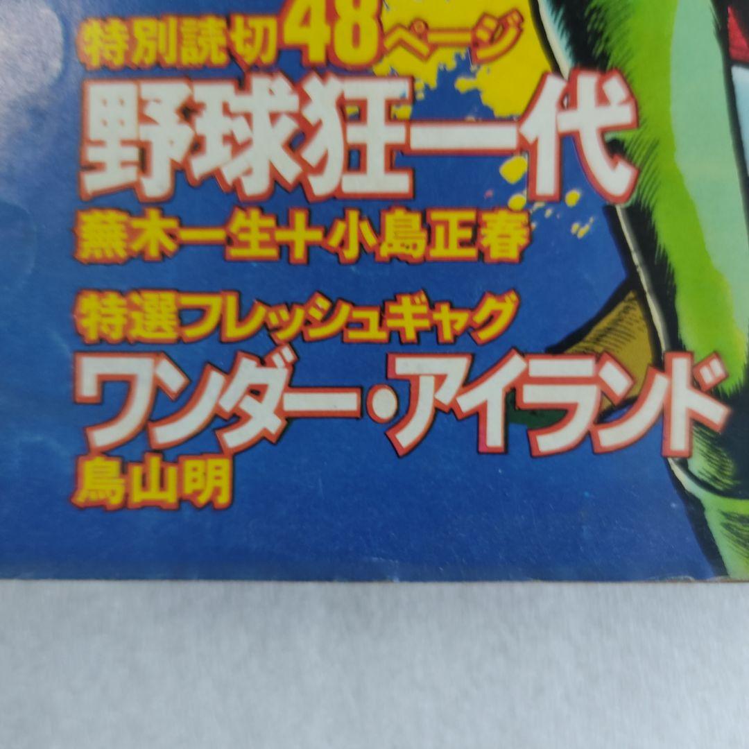 激レア　少年ジャンプ　1978年52号　鳥山明　デビュー作