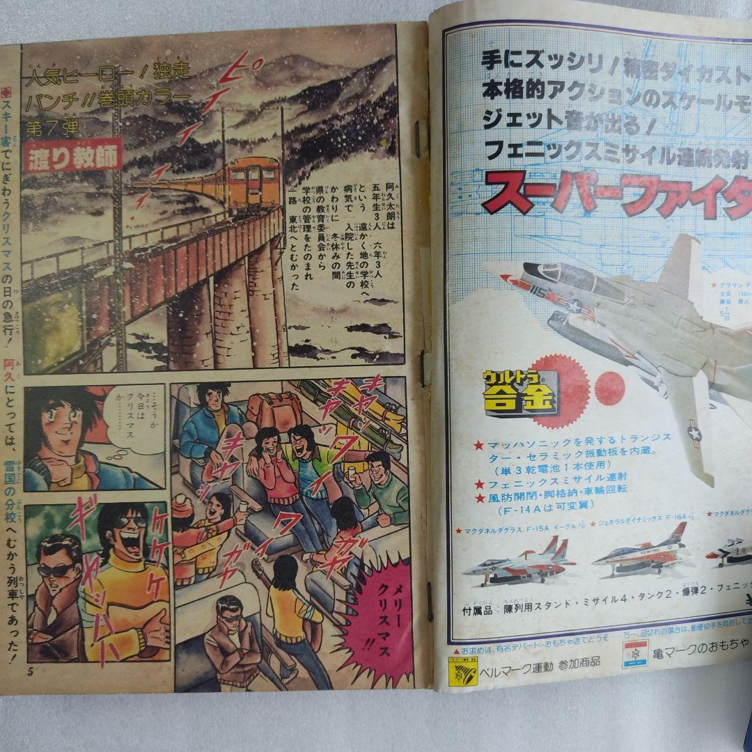 激レア　少年ジャンプ　1978年52号　鳥山明　デビュー作