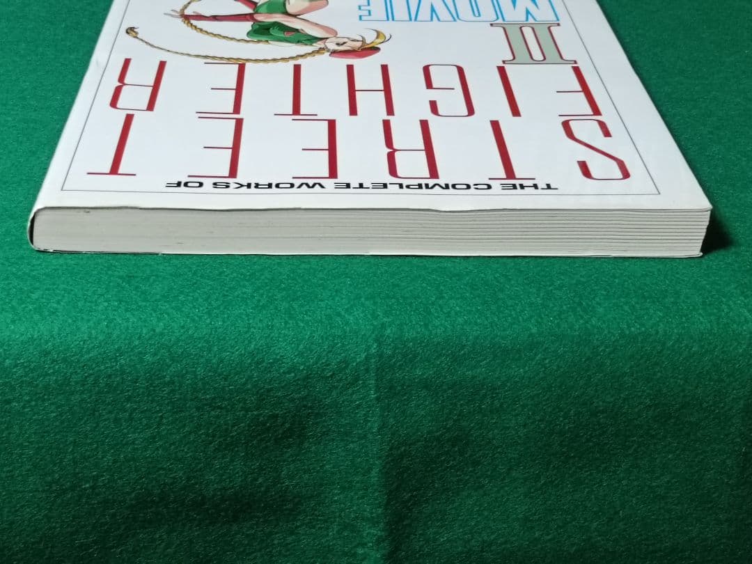 初版 劇場版ストリートファイターII 映画資料全集