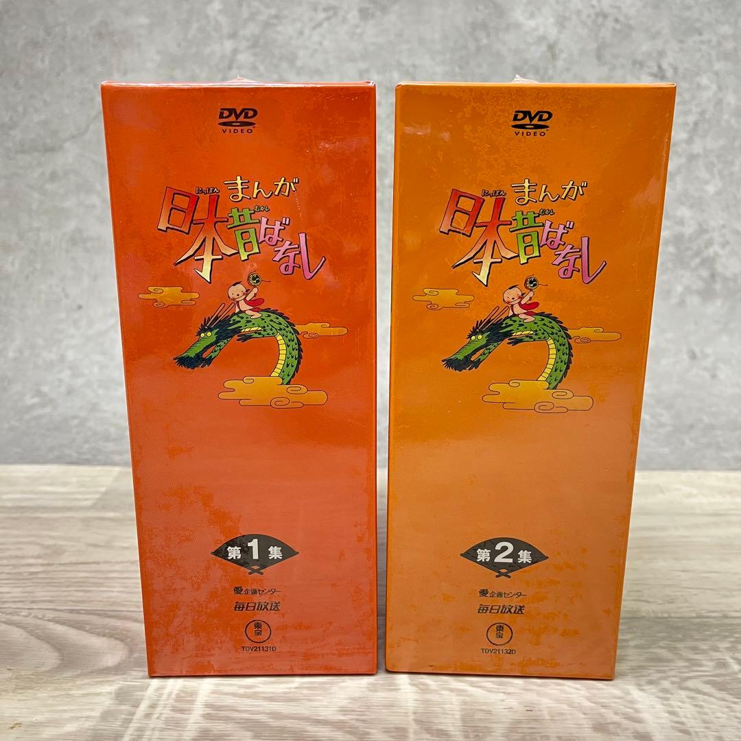 日本昔ばなし DVDセット 全10巻 まんが日本昔ばなし 第1集・第2集 未使用