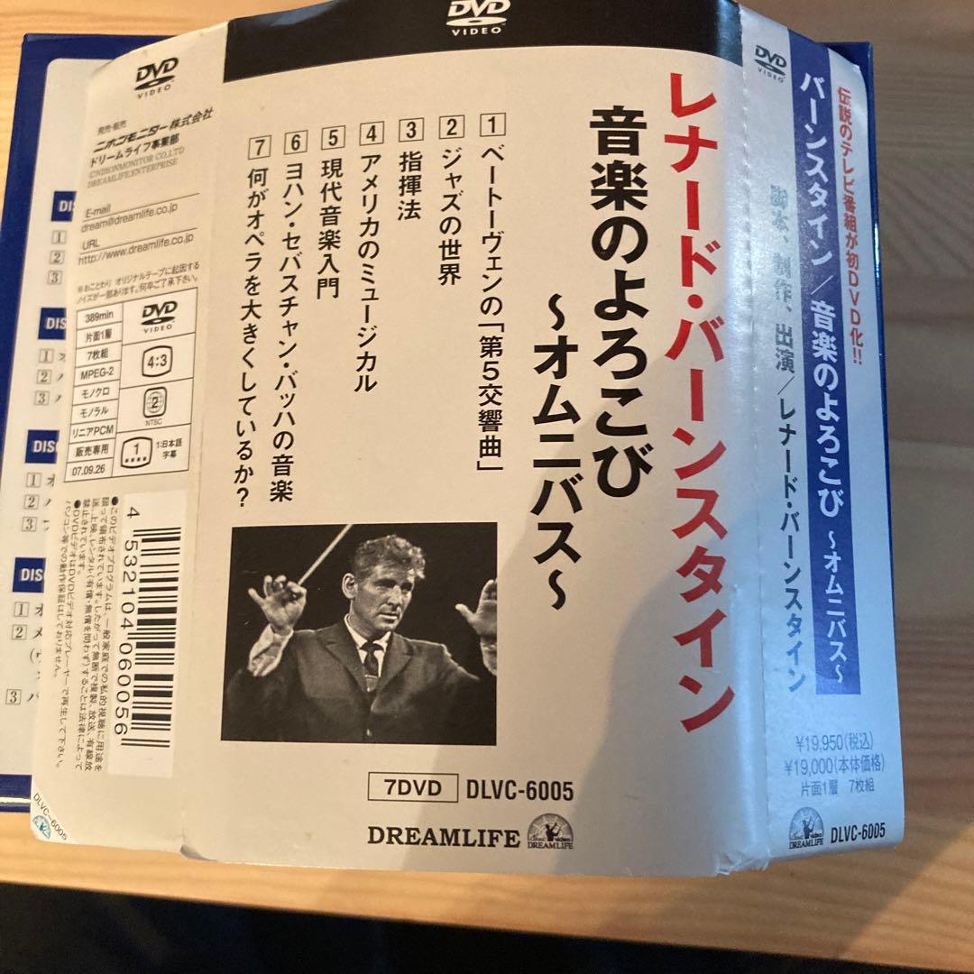 レナード・バーンスタイン 音楽のよろこび～オムニバス～〈7枚組〉