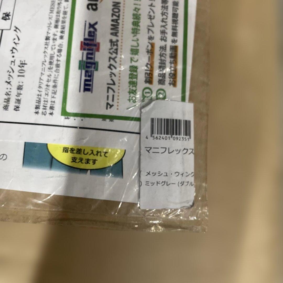 マニフレックス メッシュ・ウィング 日本用三つ折り高反発マットレス ダブル