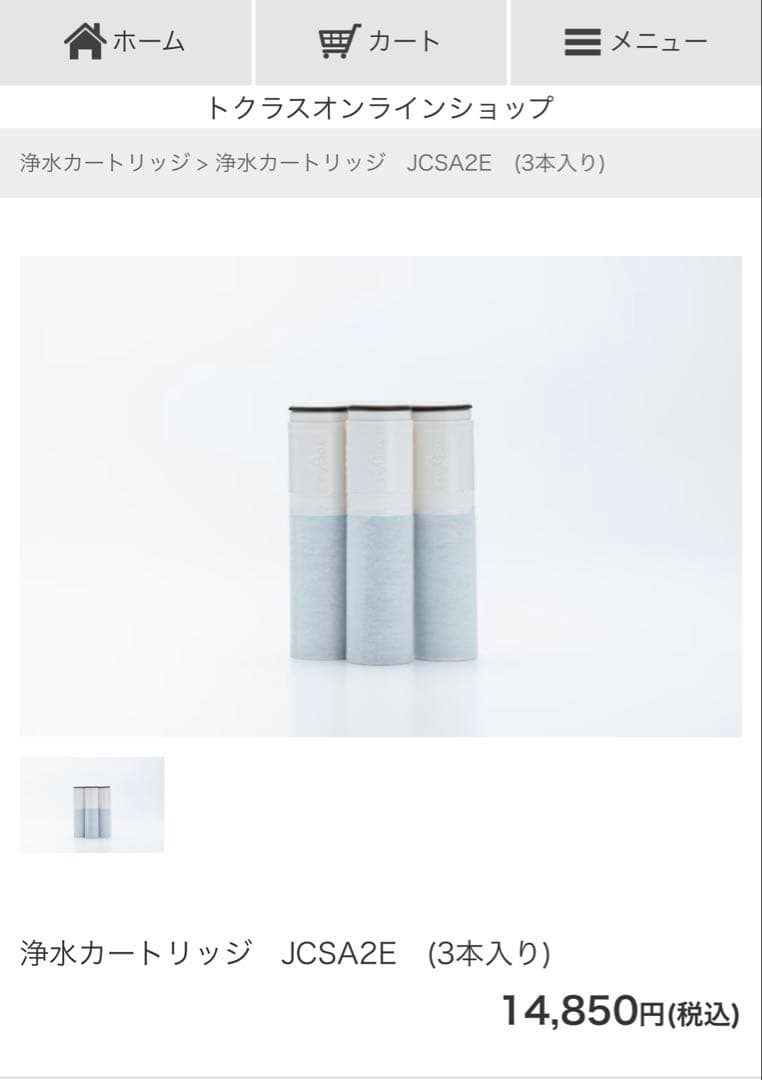 浄水カートリッジ JCSA2-1 3個入り