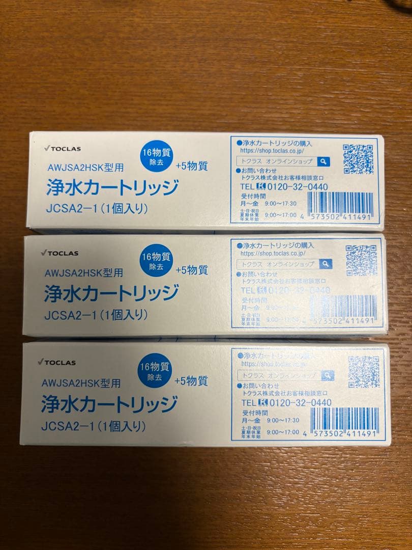 浄水カートリッジ JCSA2-1 3個入り