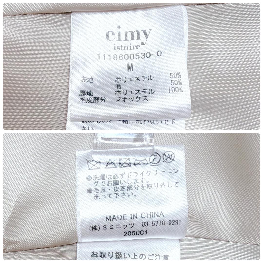 希少✨ eimy istoire フォックスファー ロングコート ベルト ファー