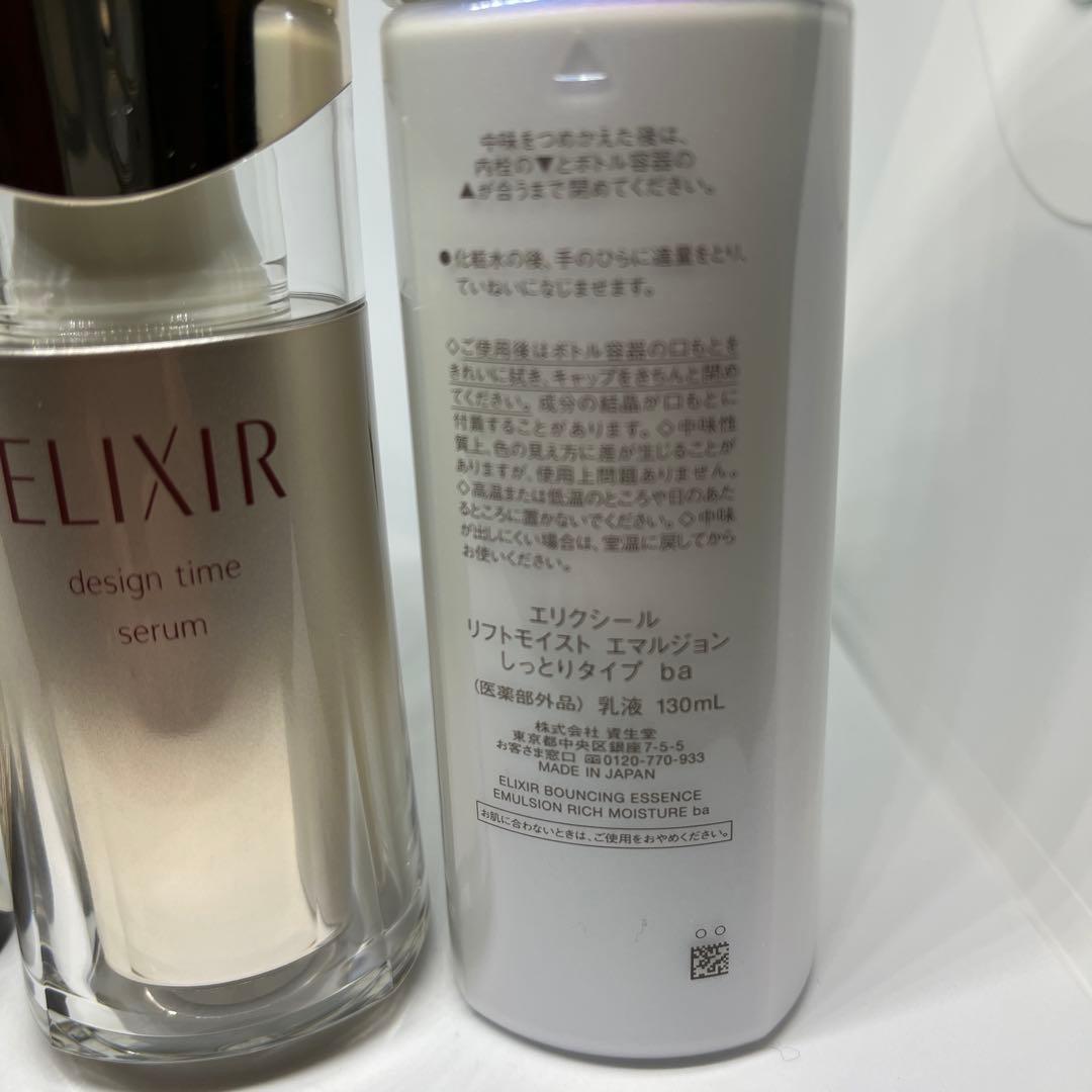 エリクシール化粧品　4点セット