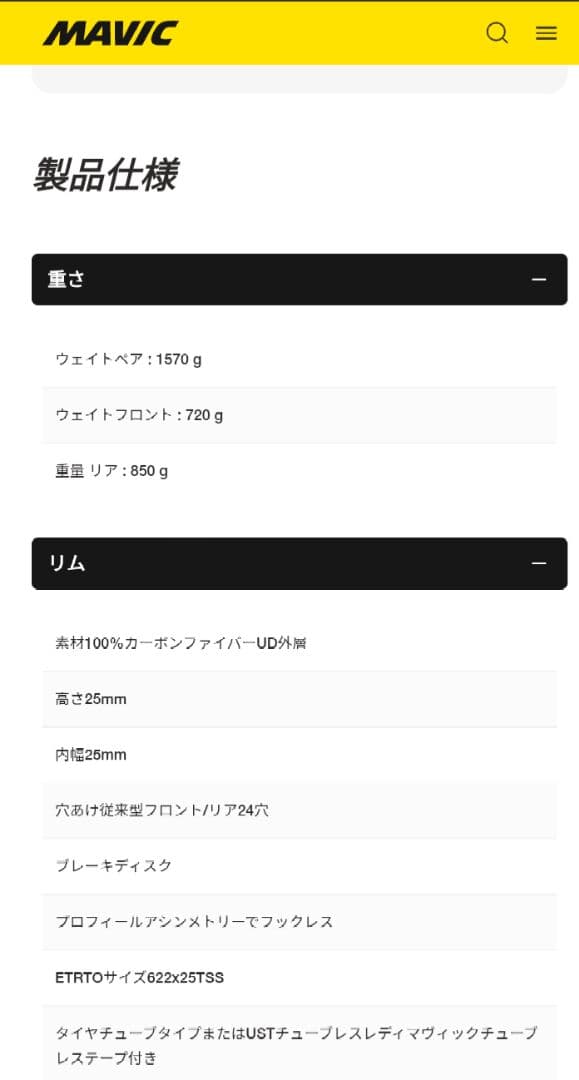 【ak様】MAVIC CROSSMAX SL R 29 カーボン チューブレス