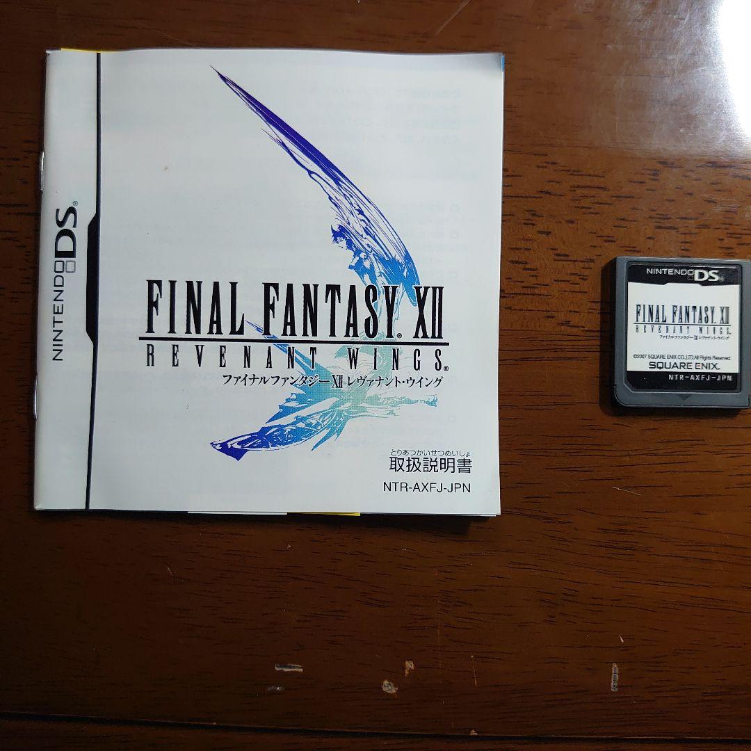 【希少・美品】DS LiteファイナルファンタジーⅫレヴァナントウイング