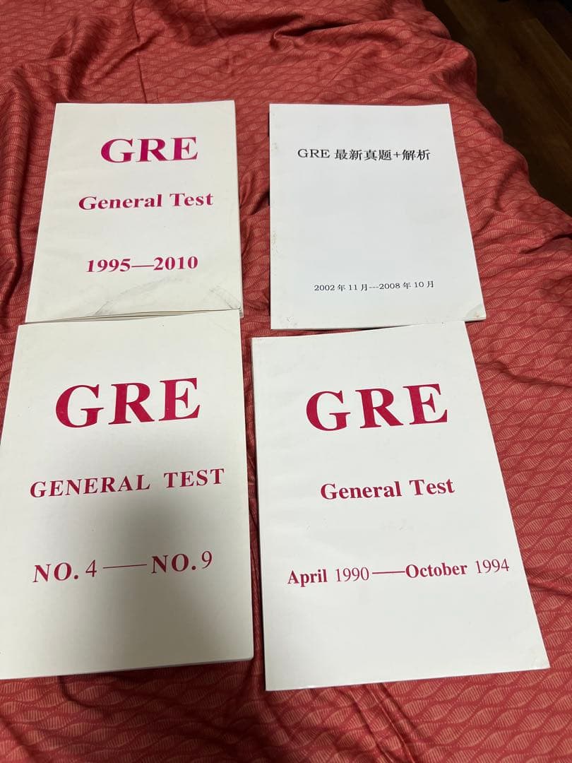GRE 過去問題集 1990-2010