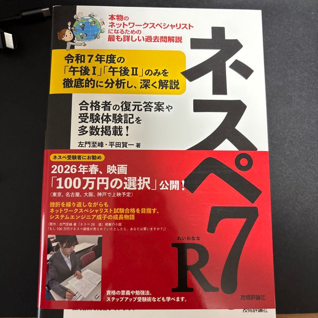 ネスペR5 R6 R7 ネスペ教科書 セット