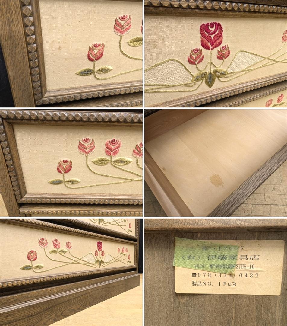 神戸洋家具　伊藤家具　刺繍　リビングチェスト　箪笥　タンス　チェスト　引き出し