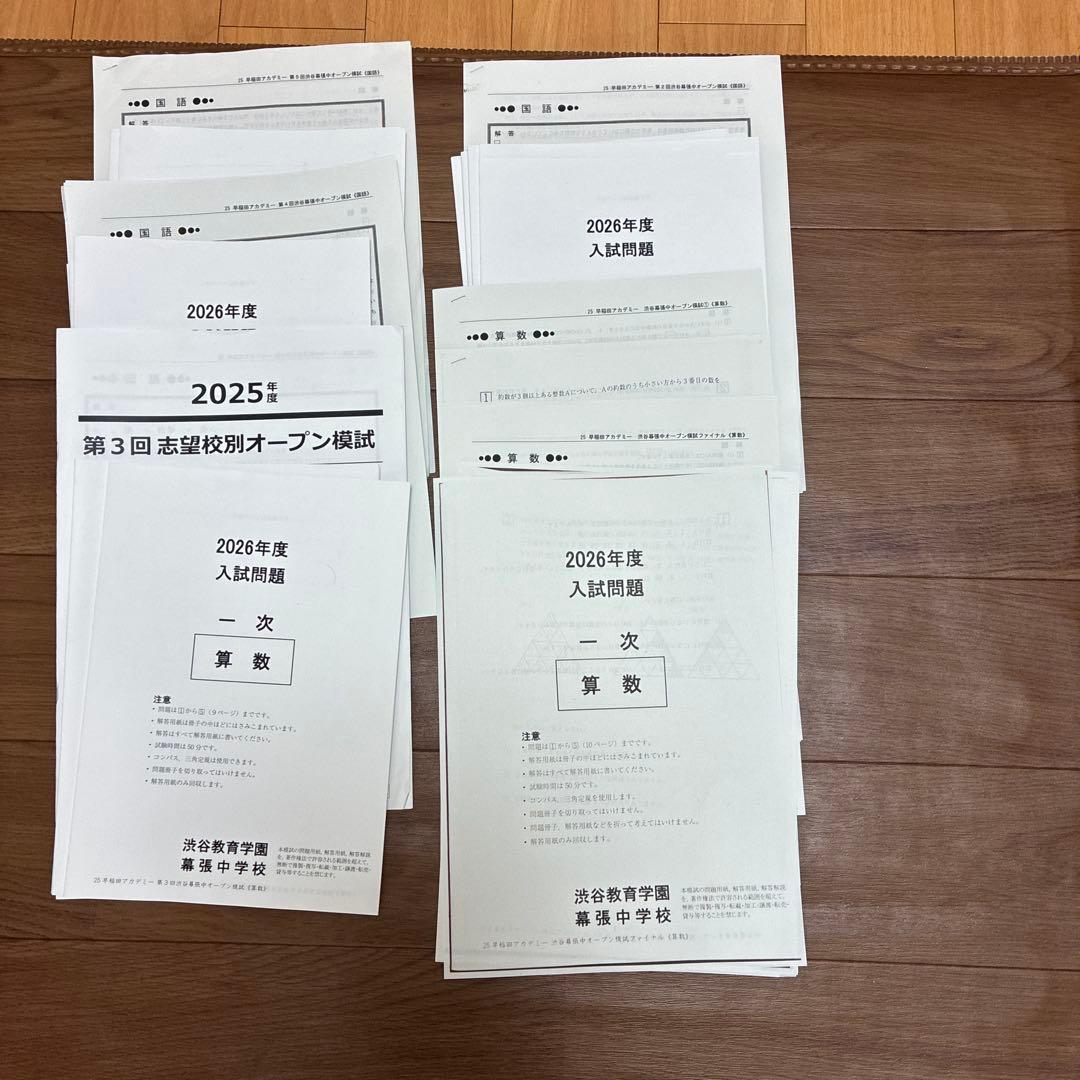 2023年2025年NN渋幕　模試資料セット